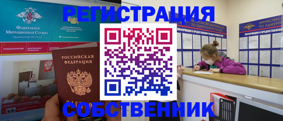 временная регистрация поиск в Перми