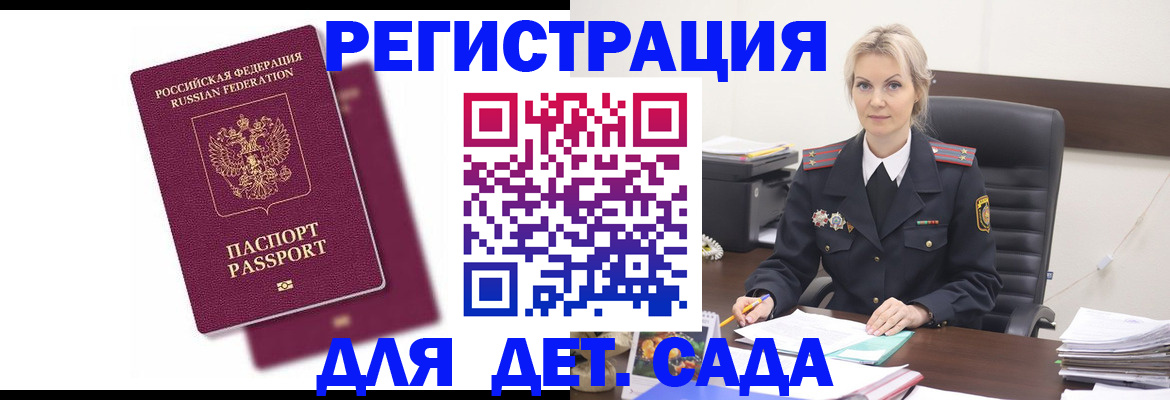 регистрация для дет. сада в Перми