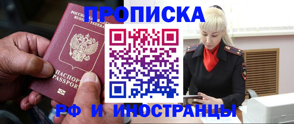 временная регистрация для всех в Перми