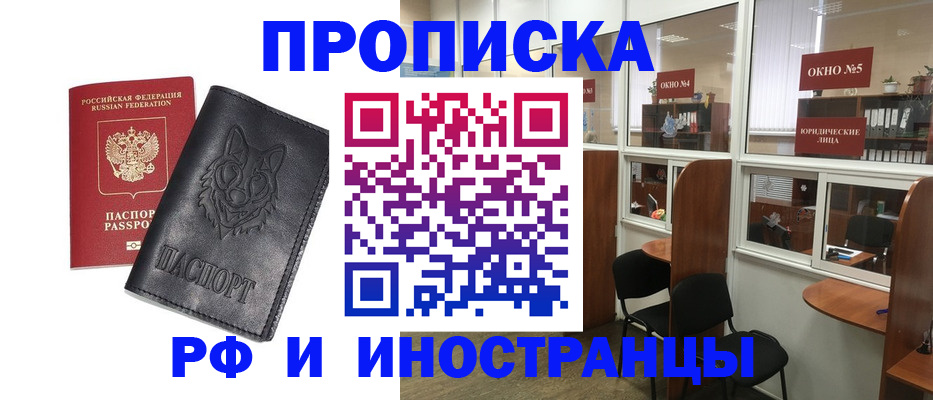 прописка ребенка в Перми