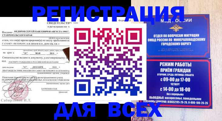 временная регистрация поиск в Перми